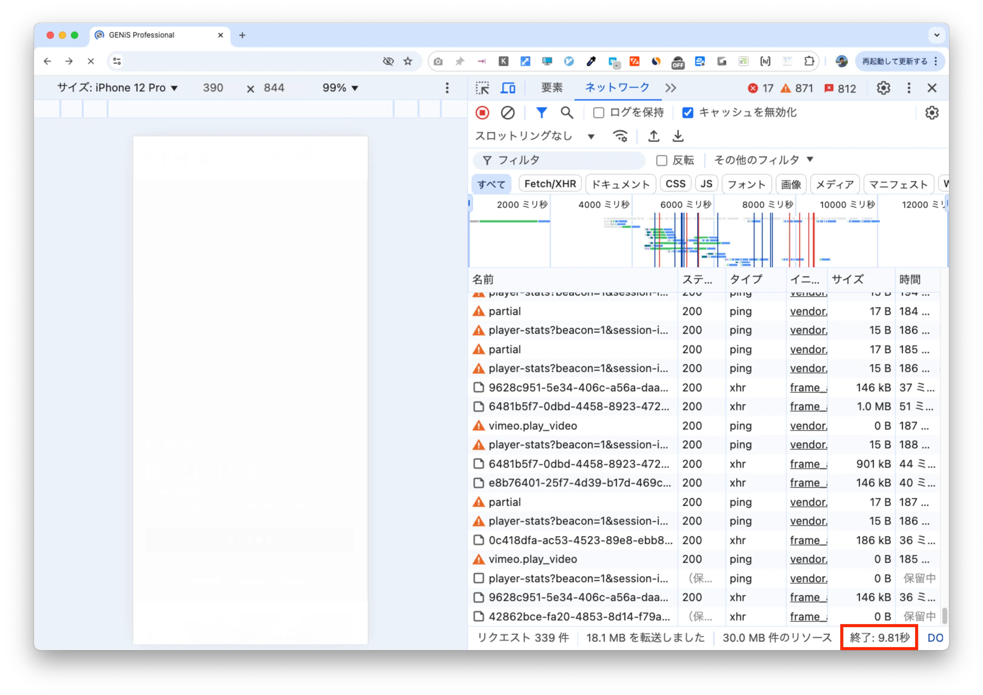 Google Chrome Developerツール