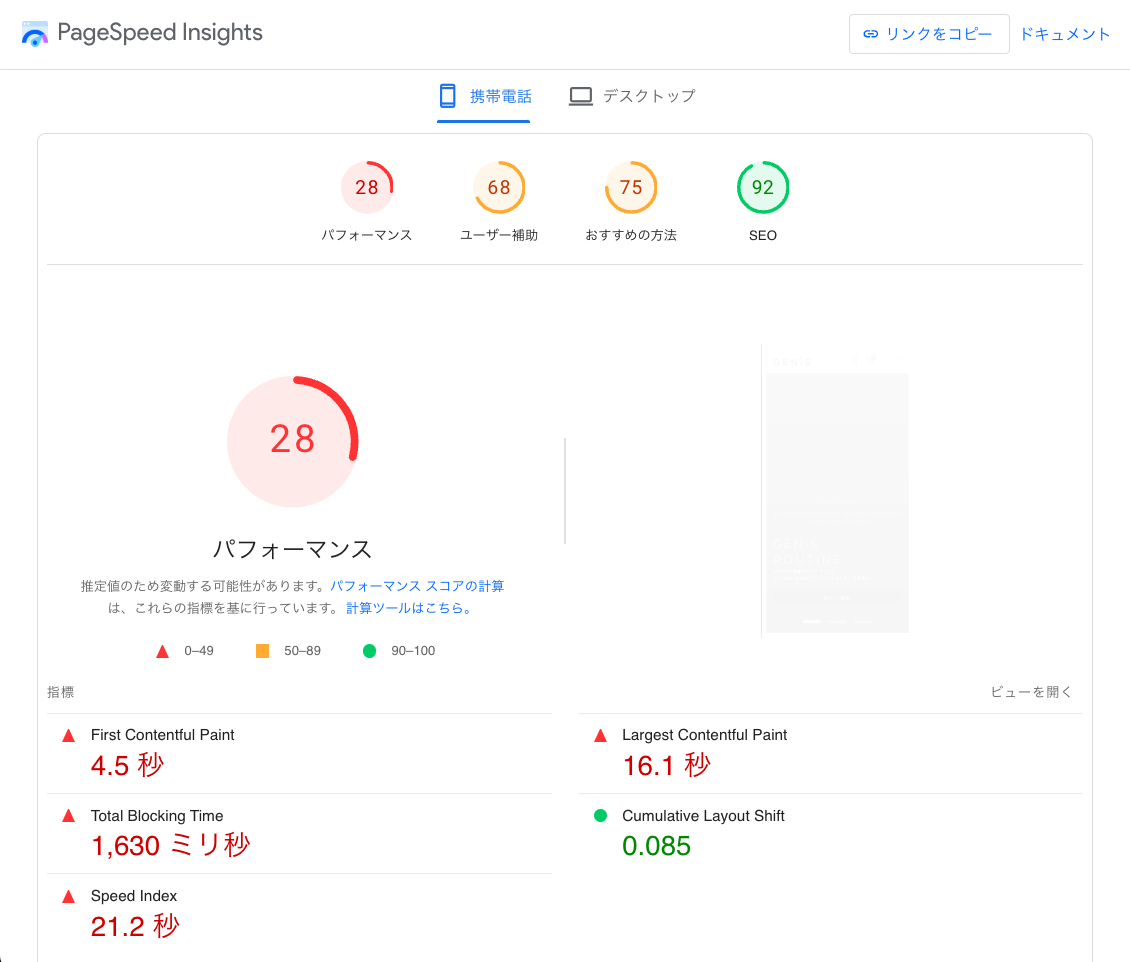 PageSpeed Insights